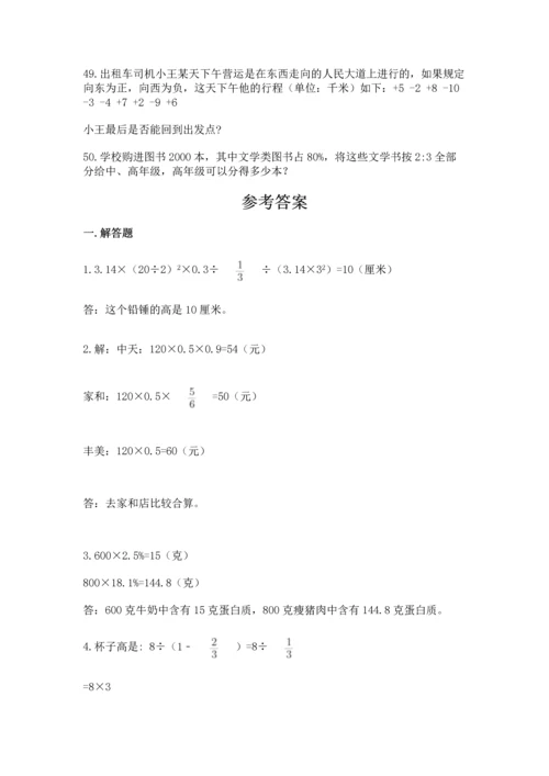 六年级小升初数学解决问题50道及完整答案一套.docx