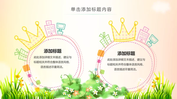 卡通教育读书分享会好书推荐快乐阅读动态PPT模板