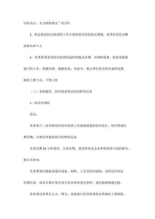 防汛排涝抗灾应急处置方案.docx