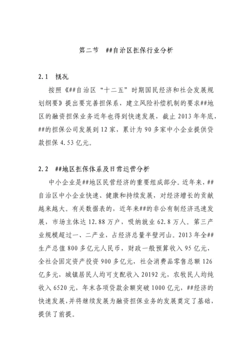 成立农财融资担保有限公司可行性研究报告.docx