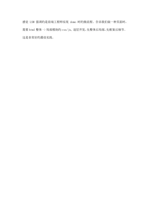 前端开发的流程与规范.docx