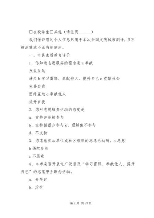 全国文明单位测评调查问卷 (3).docx