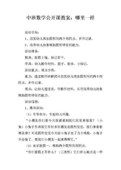 中班数学公开课教案：哪里一样