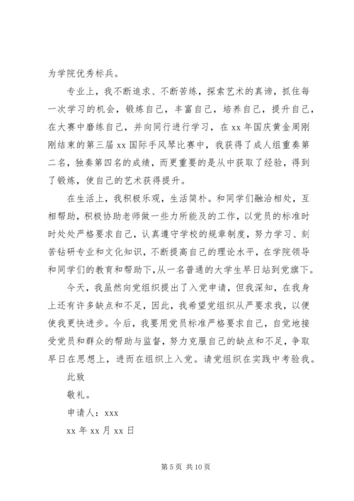成为正式党员申请书三篇.docx