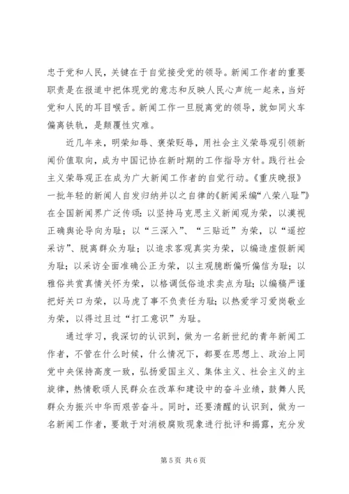 马克思主义新闻观学习心得5篇 (2).docx