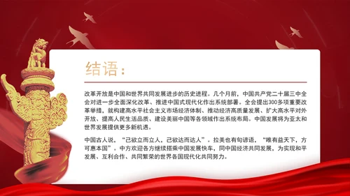 共担时代责任共促亚太发展党课PPT课件