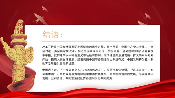 共担时代责任共促亚太发展党课PPT课件