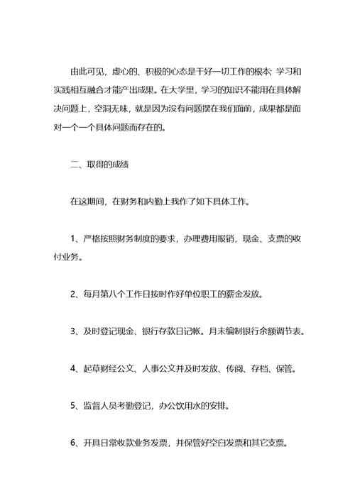 2021年出纳试用期转正工作总结