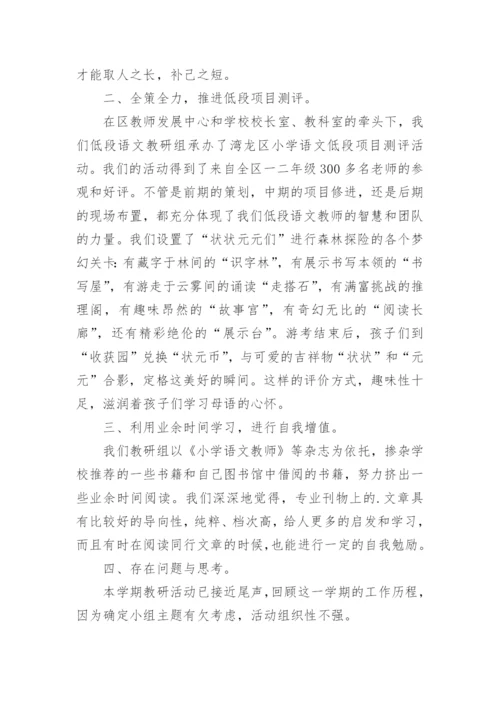 教研组校本研修活动总结.docx
