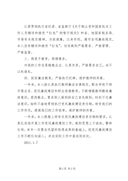 学校党风廉政建设报告.docx