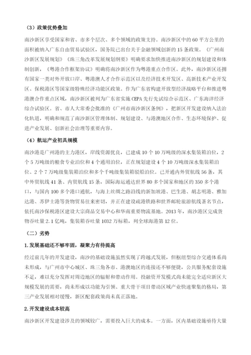 关于依托南沙港建设国际航运中心的可行性研究.docx