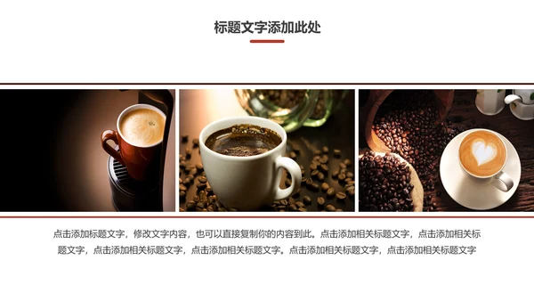 休闲下午茶美味咖啡厅介绍咖啡介绍PPT