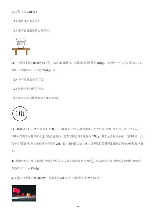 (带答案)人教版八年级物理下第七章力学知识点汇总.docx