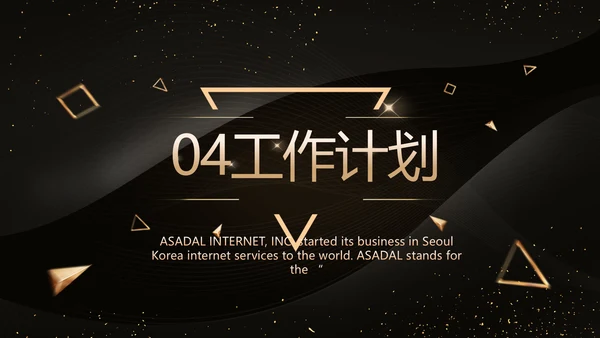 黑色科技感科技公司介绍商务PPT动态模板