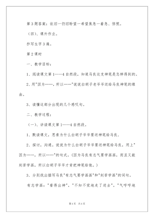 2022《神笔马良》教学设计_1.docx