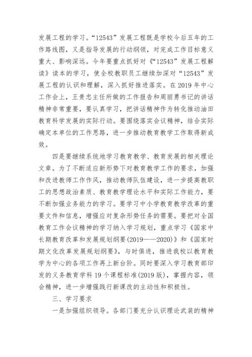 2023政治理论学习计划范文.docx