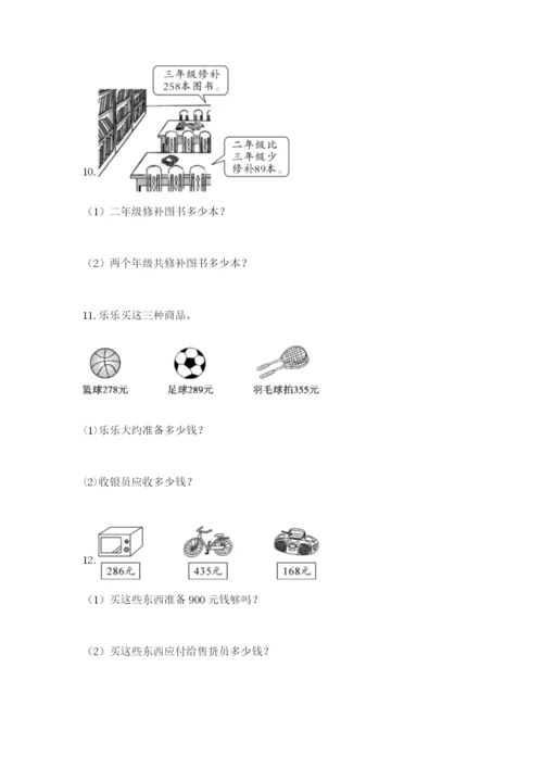 小学三年级数学应用题50道通用.docx