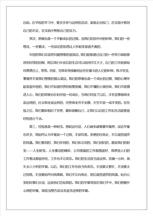 毕业学生实习报告