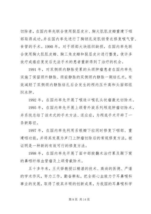 优秀医务工作者先进事迹材料[范文大全].docx