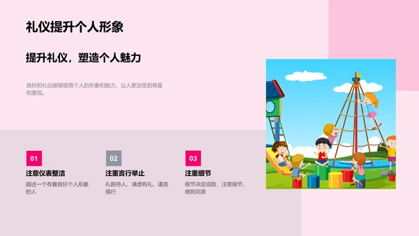 礼仪教育讲座PPT模板