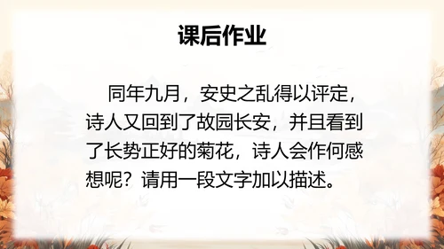 行军九日思长安故园PPT课件模板