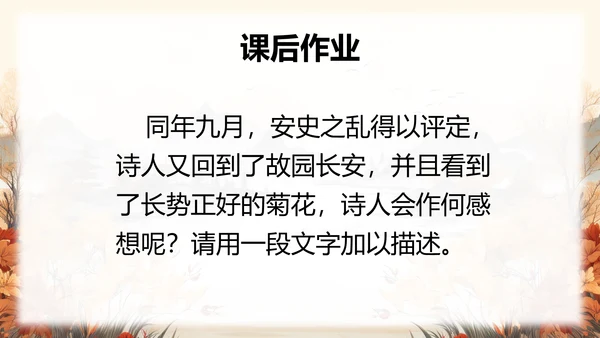 行军九日思长安故园PPT课件模板