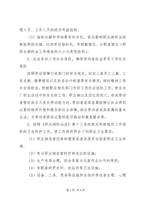 职业病防治工作计划及实施方案 (2).docx