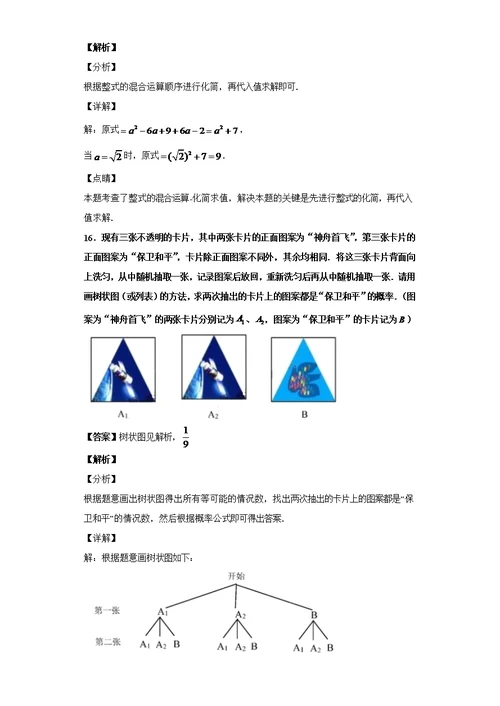 吉林省长春市2020年中考数学试题