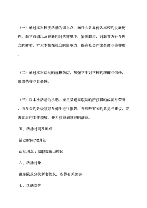 活动专题方案之校庆工作专题方案.docx