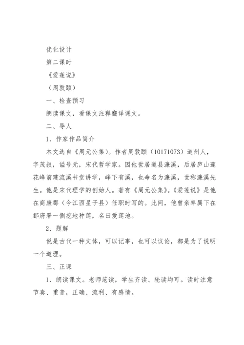 爱莲说教案范文锦集九篇.docx