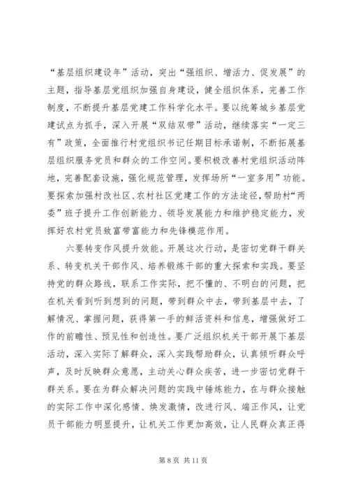 在全市联村联户为民富民行动动员大会上的讲话.docx