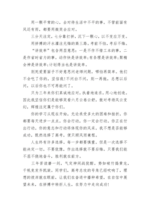 高三班主任激励寄语.docx