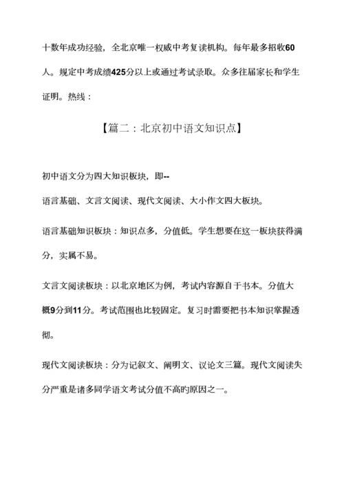 2023年北京初中语文知识点.docx
