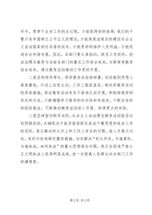 法治理念教育学习体会 (3).docx