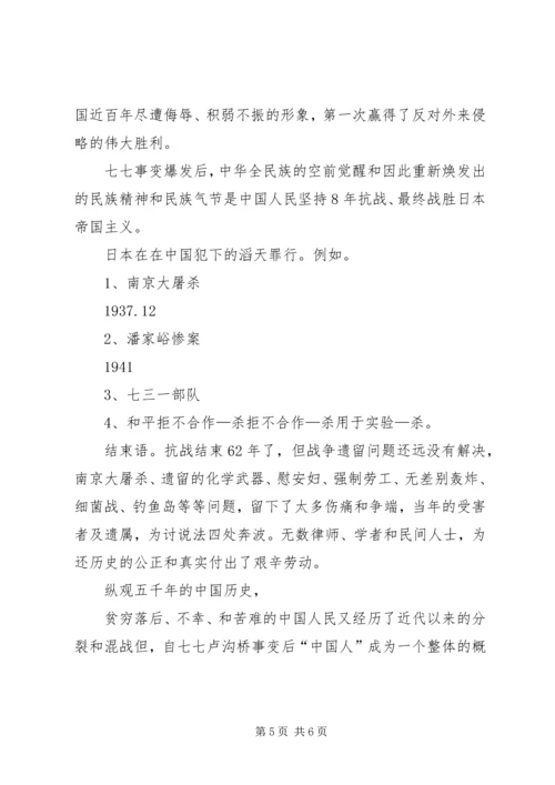 卢沟桥事变演讲稿 (5).docx