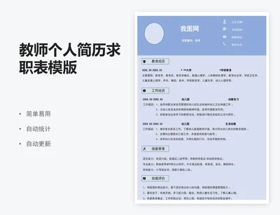 教师个人简历求职表模版