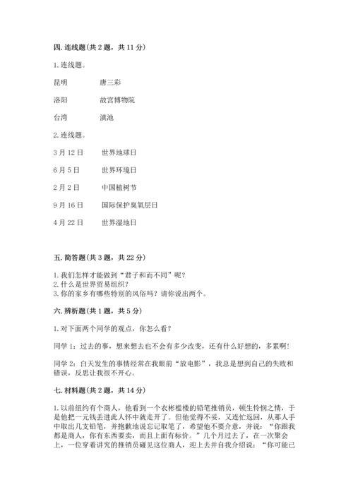 六年级下册道德与法治 《期末测试卷》精品【能力提升】.docx