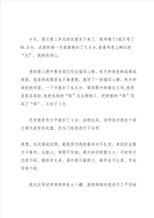语文考试心得400字范文