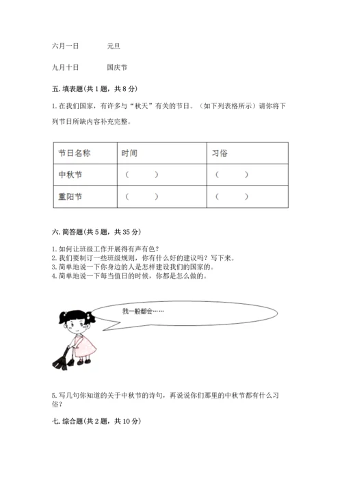 最新部编版二年级上册道德与法治期中测试卷及答案（考点梳理）.docx