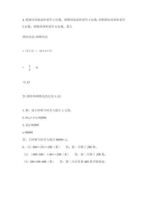 林口县六年级下册数学期末测试卷完整版.docx