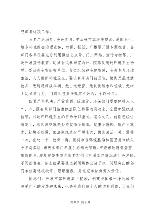 市委副书记在XX年容环境集中整治动员大会上的讲话.docx