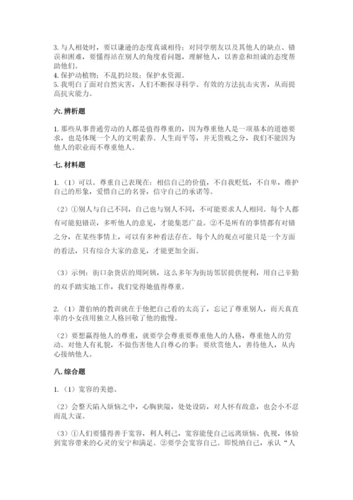 人教部编版六年级下册道德与法治期中测试卷附答案（巩固）.docx