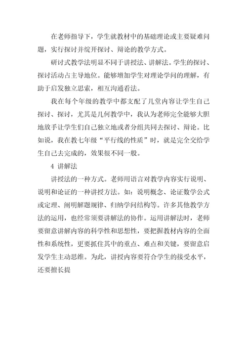教学方法的意见与建议(8)