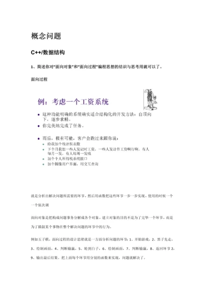 2023年考研计算机复试面试题总结.docx