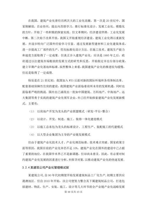 学位论文-—浅谈建筑产业化下的工程管理.docx