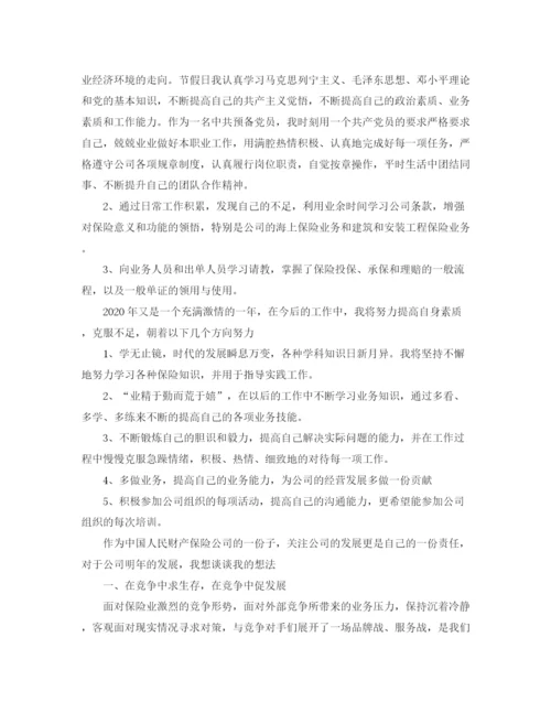 精编之保险公司个人总结范文3篇.docx
