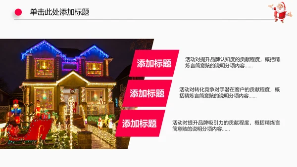 圣诞节日活动狂欢动态PPT模板