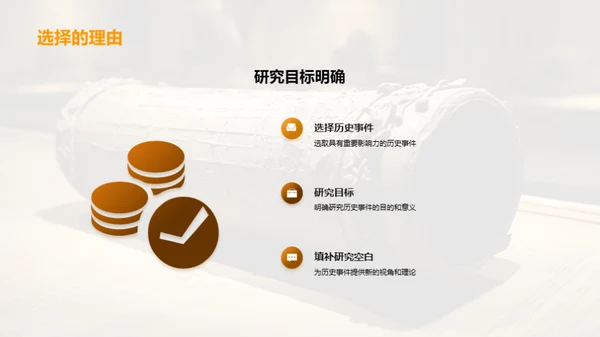 历史探究新篇章