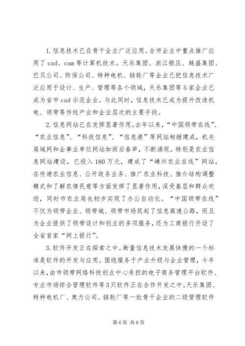 市长科技创新大会的讲话.docx