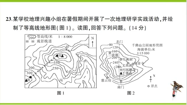 【掌控课堂-同步作业】人教版地理七(上)创优作业-综合训练 期中综合检测卷 (课件版)